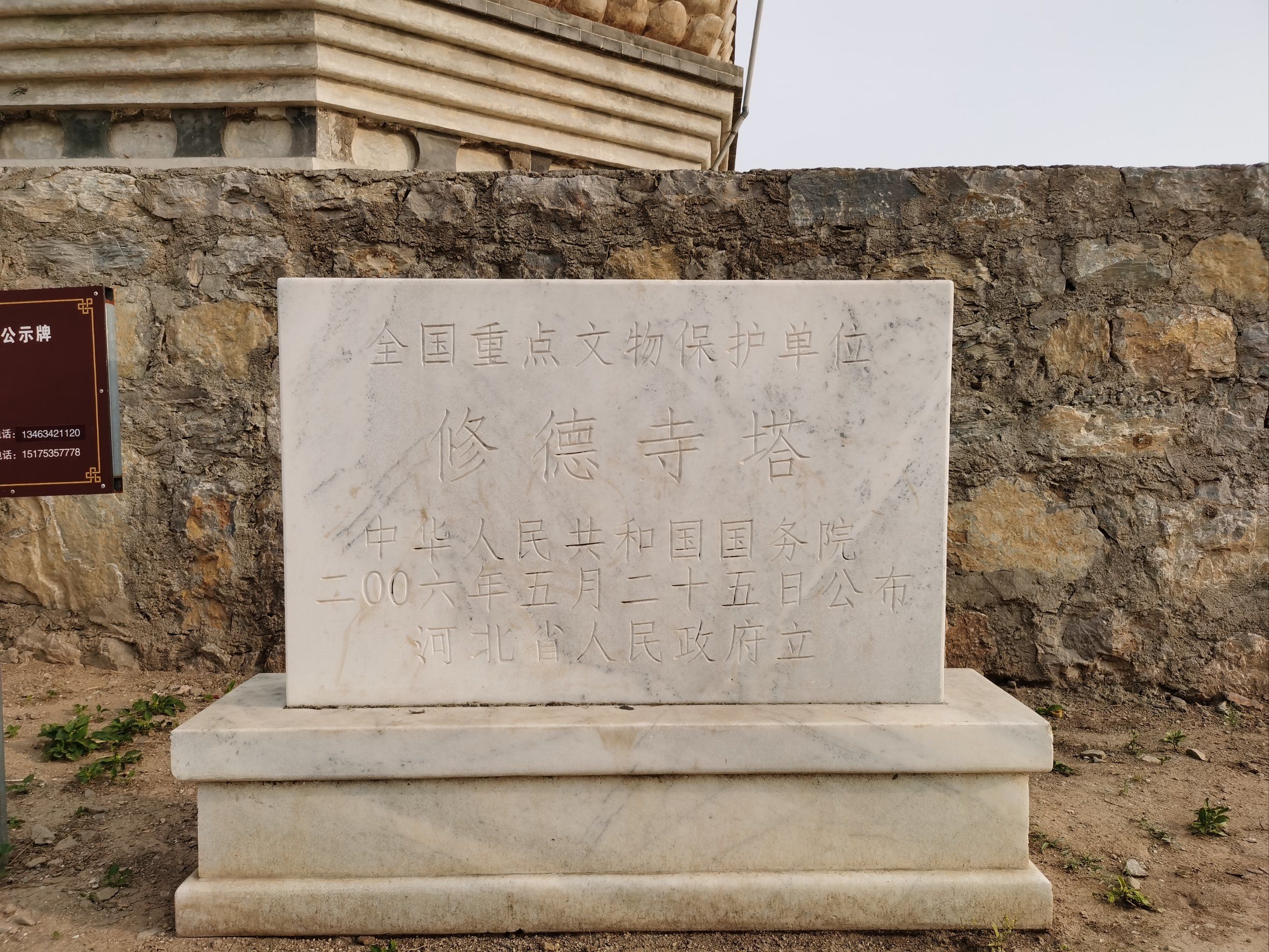 河北 曲阳 修德寺塔