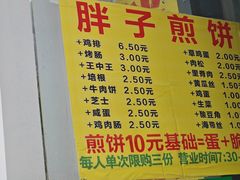 -胖子煎饼店(钦州南路店)
