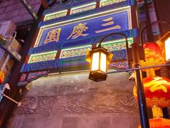 -北京前门大栅栏