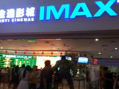 -金逸影城(大悦城IMAX激光店)