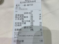 账单-老爷庙风味美食府(魏都大道店)
