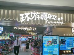 -环游嘉年华(广州-天河城店)