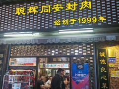 -聪辉同安老美食饭店(大元路店)