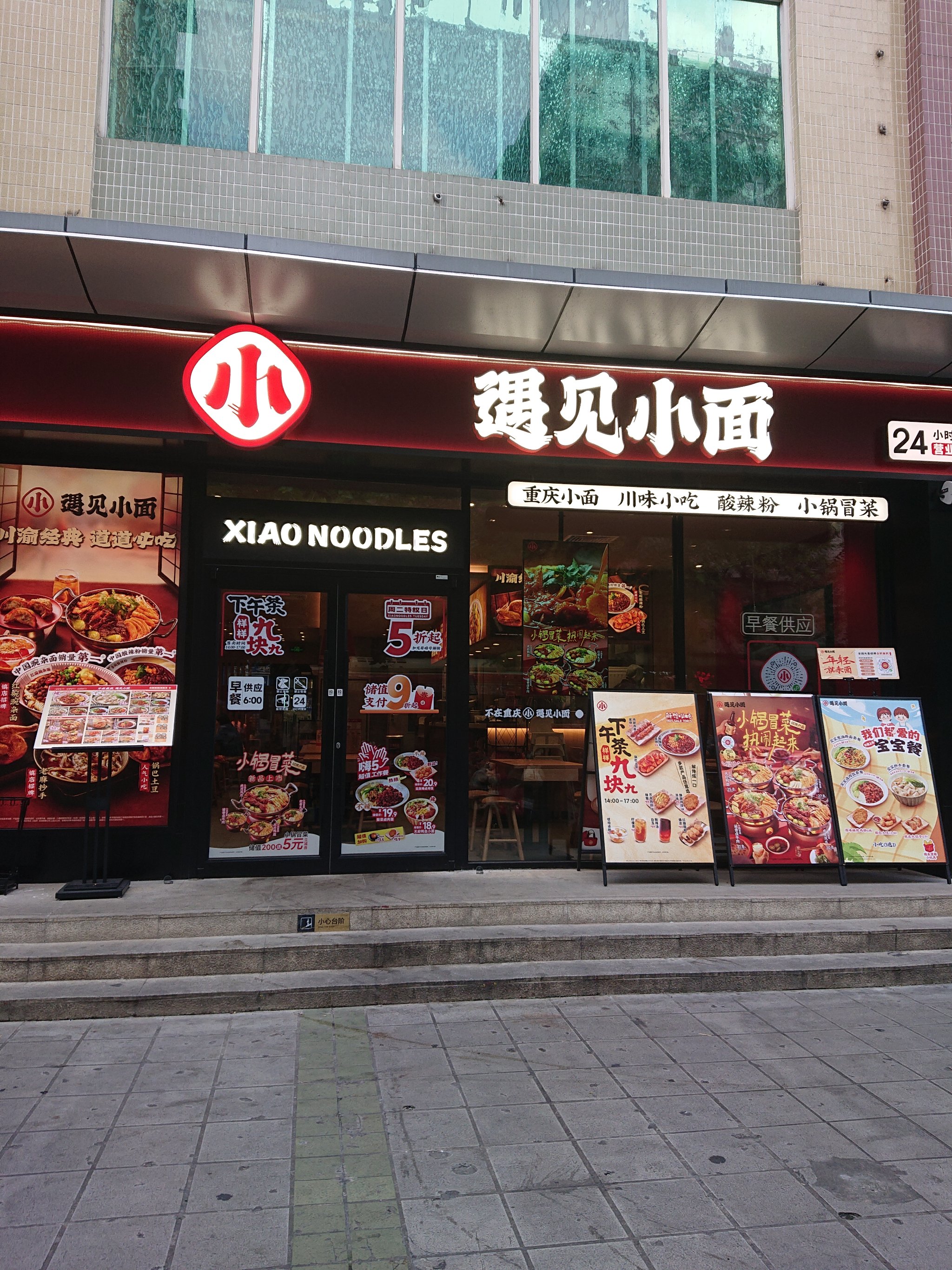 遇见小面店面图片