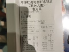 -开海·红岛海鲜虾水饺(石老人店)