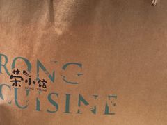 -荣小馆(临海世纪花城店)