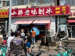 -小胖老味刨冰