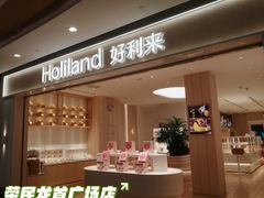 -好利来(荣民时代店)