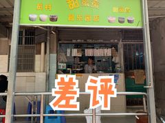 门面-甜蜜蜜(昌乐园店)