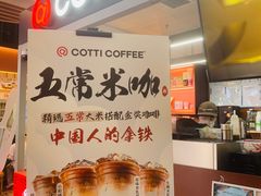 -库迪咖啡(北京中关村5号店)