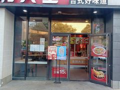 门面-永和大王(梅家浜店)