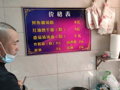 -斌斌鲜鱼糊汤粉(粮道街店)