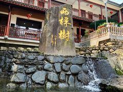 -鹿亭中村