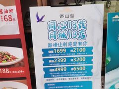 -香山湖渔家大院