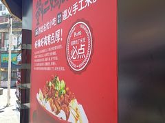 -刘二妈米皮(步行街店)