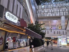 -炖物24章·顺时轻养茶(杭州大厦店)