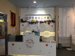 -中田健身工作室(博兴路店)