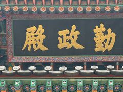 -景福宫