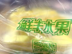 -鲜丰水果(番禺路店)