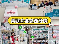 -美联众合动物医院·24h京西诊疗中心