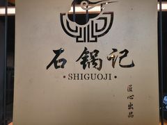 -味仙居(环城南路店)