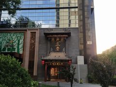 -重庆地瓜老火锅(广渠门店)