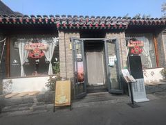 -闲·胡同 Barblu Hutong(雍和宫五道营店)