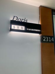-Doris多里斯半永久纹眉·SMP纹发·发际线