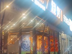 -醉炫音速烧烤(沙河总店)