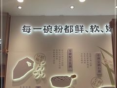 -小满手工粉(上海品尊国际店)