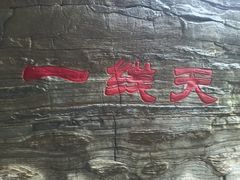 -孤山寨风景区