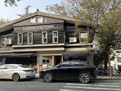 -蝦塘·中国餐馆(城墙南马道巷店)