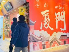-茶仓茶叶茶馆(曾厝垵店)