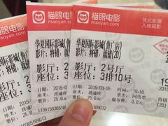 iphone_upload_pic-武汉华夏国际影城(鲁广店)