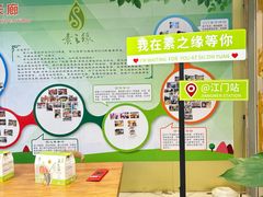 -素之缘素食(新之城店)