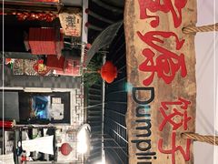 -宝源饺子(麦子店街店)
