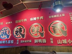 -井格重庆火锅(西直门凯德Mall店)