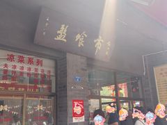 -盘飧市(春熙路店)