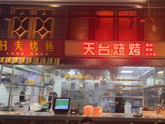 -纪录片《人生一串》体验店(静安店)