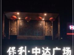 -天空别墅酒店公寓(珠江新城广州塔店)