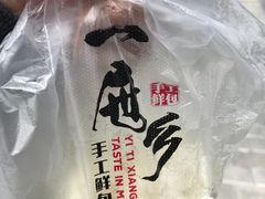 -一屉乡包子铺(夕照寺店)