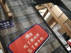 -烧货·活海鲜炭烧(湖滨商业街店)