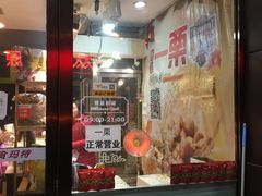 门面-一栗·新鲜零食炒货(太原街沃尔玛店)