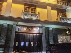 -口味堂(惠济路店)