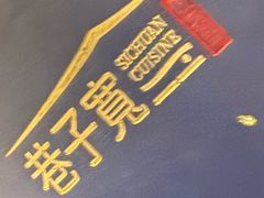 -巷子宽·酸菜鱼(迪士尼小镇店)