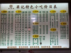 菜单-梁记肥肠粉(宽窄巷子店)