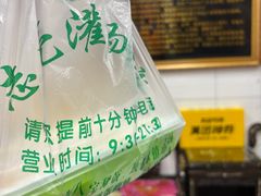 -志亮灌汤蒸饺·清真(庙后街店)