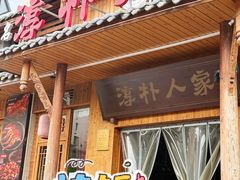 -厨神老街兔·淳朴人家店(盐帮菜风味名店)