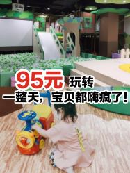 -绿野星空儿童乐园