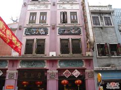 -皇上皇腊味店(下九路店)